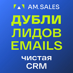 BI-отчет: Дубли лидов по email в CRM